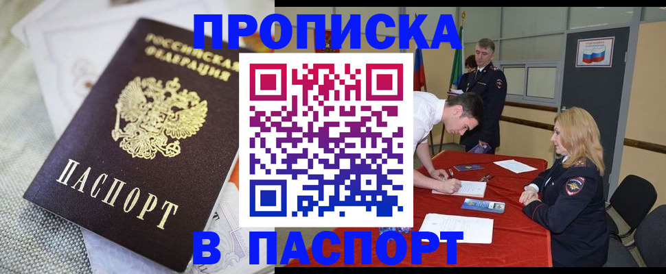 прописка штамп в Североморске