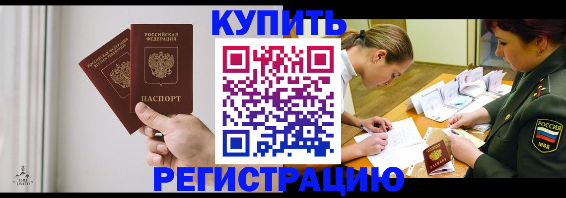 прописка для школы в Североморске