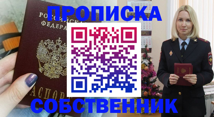 временная прописка в Североморске