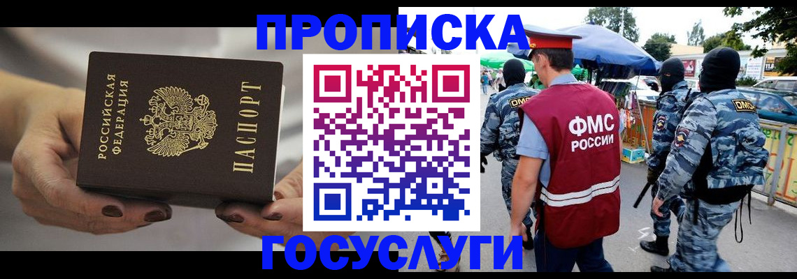 временная регистрация недорого в Североморске